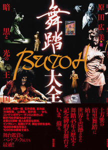 舞踏（BUTOH）大全