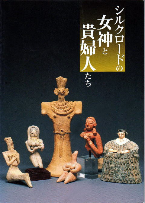 インダス文明 メヘルガル 女性土偶（座る女性）