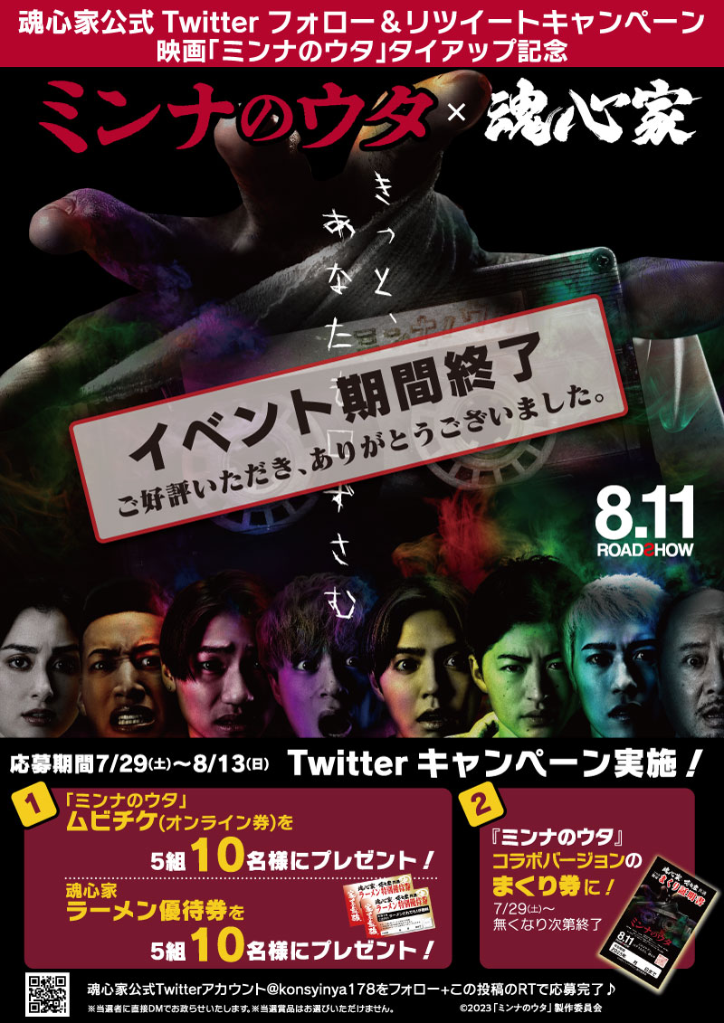 イベント情報・メディア掲載情報｜横浜家家ラーメン魂心家