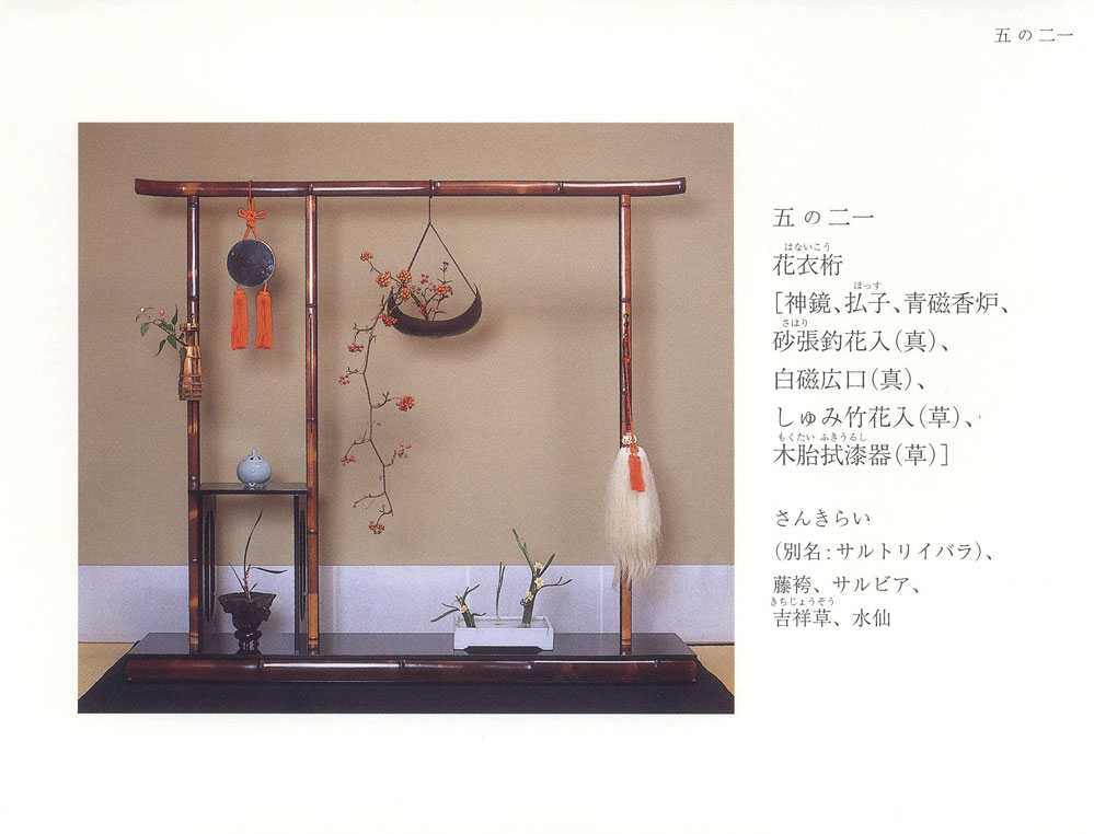 公益社団法人華道未生流