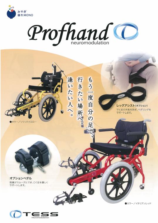 足こぎ車いすプロファンド | 株式会社池部医療器