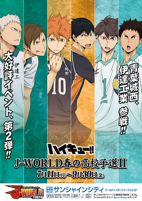 アニメ「ハイキュー!!」| NEWS 最新情報