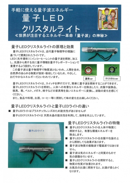 一般財団法人日本量子研究財団｜量子波の健康活用、普及のために、研究