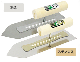 鹿衛門｜最適な左官鏝が必ず見つかります。左官鏝のことなら株式会社