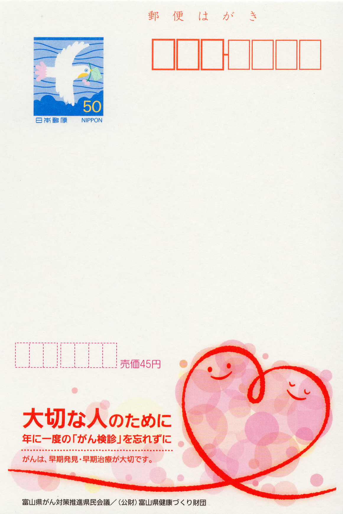 公益財団法人 富山県健康づくり財団 富山県健康増進センター