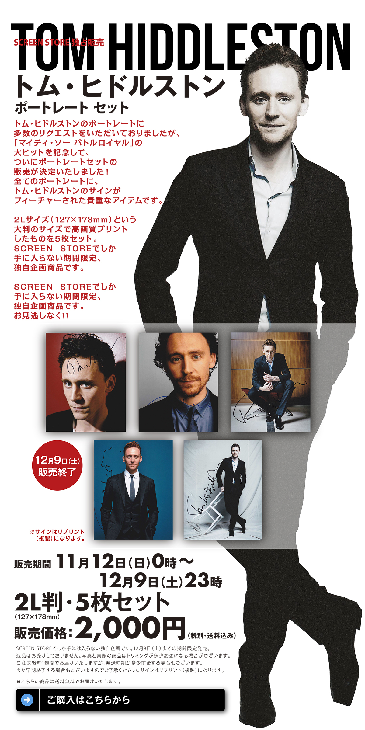 トム・ヒドルストン ポートレート・セット