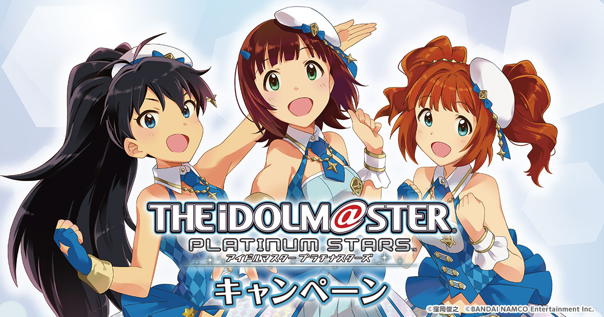 オリジナル商品｜アイドルマスター プラチナスターズキャンペーン
