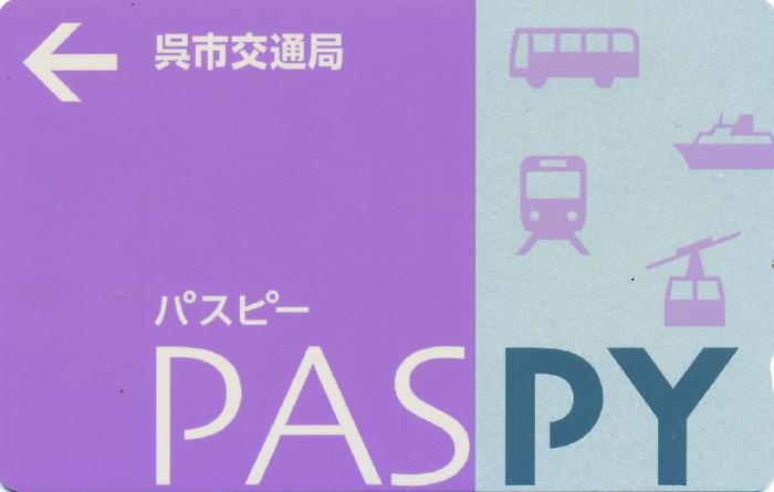PASPY (パスピー) ～交通系ICカード集成 全国交通系ICカード一覧のページ～