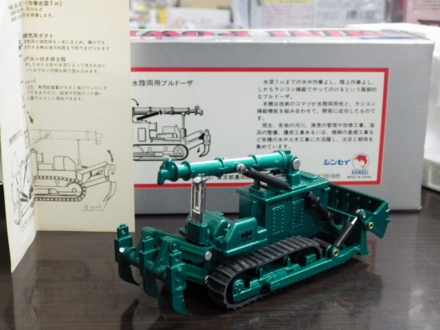 ミニカーショップグローバル - 1/60 シンセイ ミニパワー コマツ 水陸