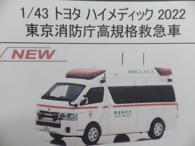 ミニカーショップグローバル - 1/43 カーネル トヨタ ハイメディック