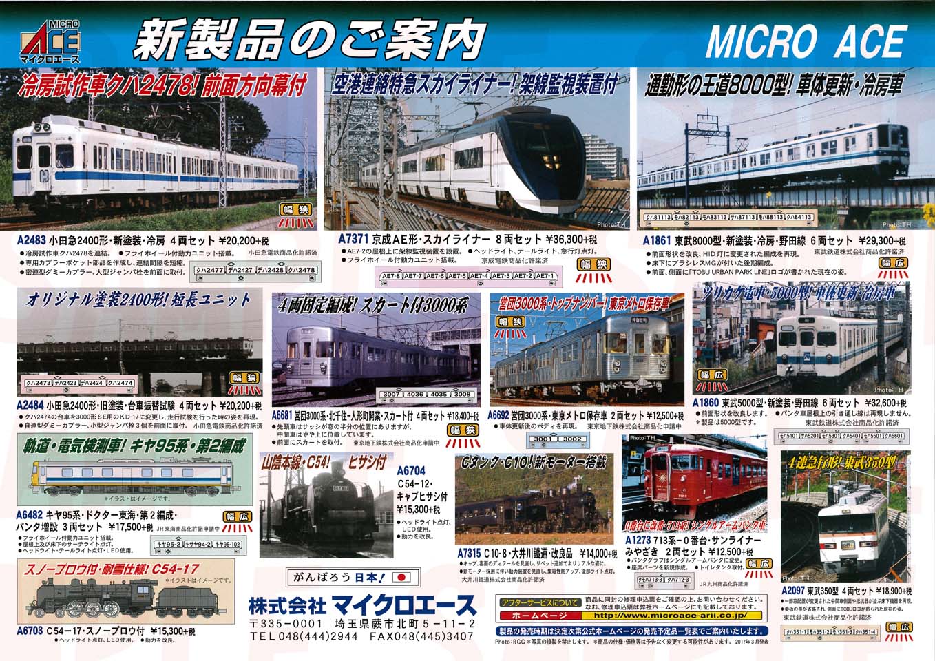 東武 350型 (4両セット) (鉄道模型) - ホビーサーチ 鉄道模型 N