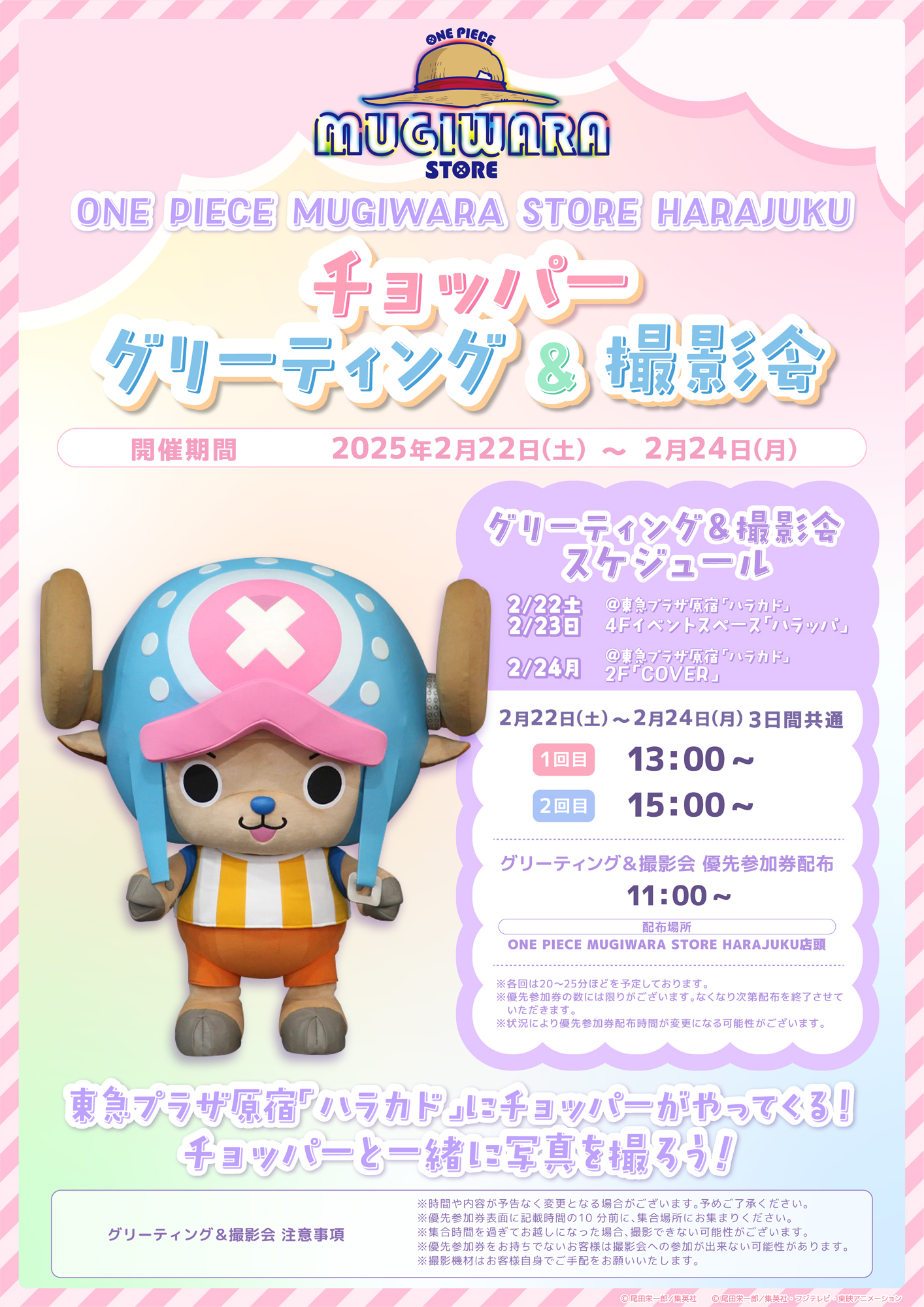 ONE PIECE MUGIWARA STORE HARAJUKU】2月22日(土)～24日(月・祝)に