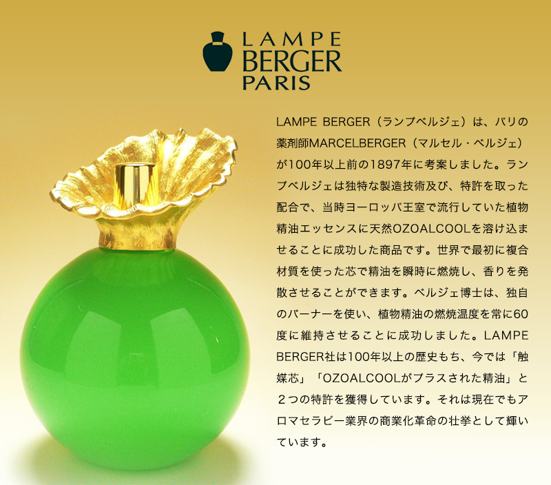 ランプベルジェ アロマオイル 1000ml パート2 lamp berger1000ml