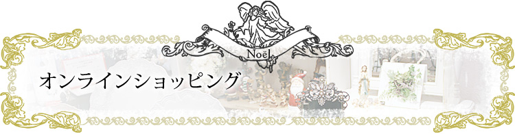 コントワール・ドゥ・ファミーユ | お皿・プレート | 薔薇（バラ）柄