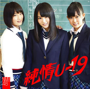 3rd Single 「純情U-19」｜ディスコグラフィー｜NMB48公式サイト