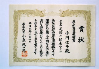 楽らく健康BOX開発者、発明主婦小川信子の公式サイト |（踏み台昇降