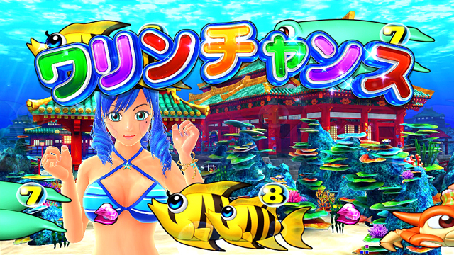 PAスーパー海物語 IN 沖縄5 with アイマリン（三洋物産／三洋物産