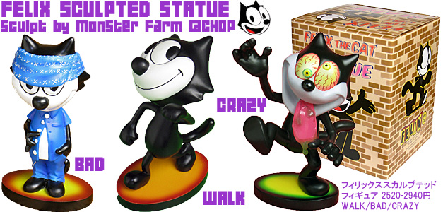 フィリックス(FELIX THE CAT) ＞ フィギュア/ぬいぐるみ