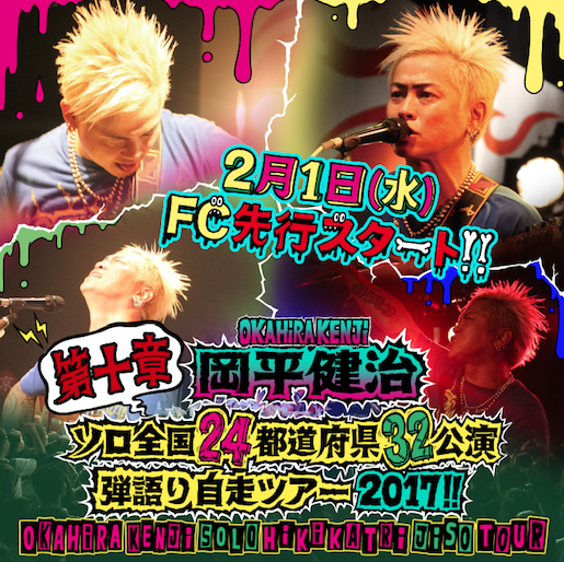 岡平健治オフィシャルサイト｜RockFord Records Co.,Ltd.