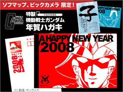 ついに出た「機動戦士ガンダム 年賀はがき」！（n00bs）