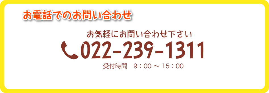お問い合わせ｜青真ライプニング株式会社