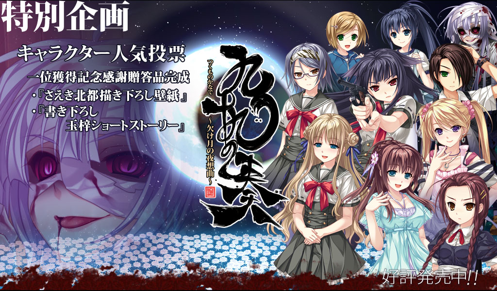 SkyFish 『九十九の奏～欠け月の夜想曲～』サイトページ -INDEX-