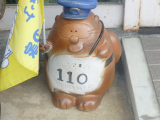 警察官狸 消防士狸 自衛隊狸 郵便配達狸 警察官 退職記念品 狸の警太