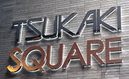 滋賀県大津市の看板製作 有限会社サインクラフト