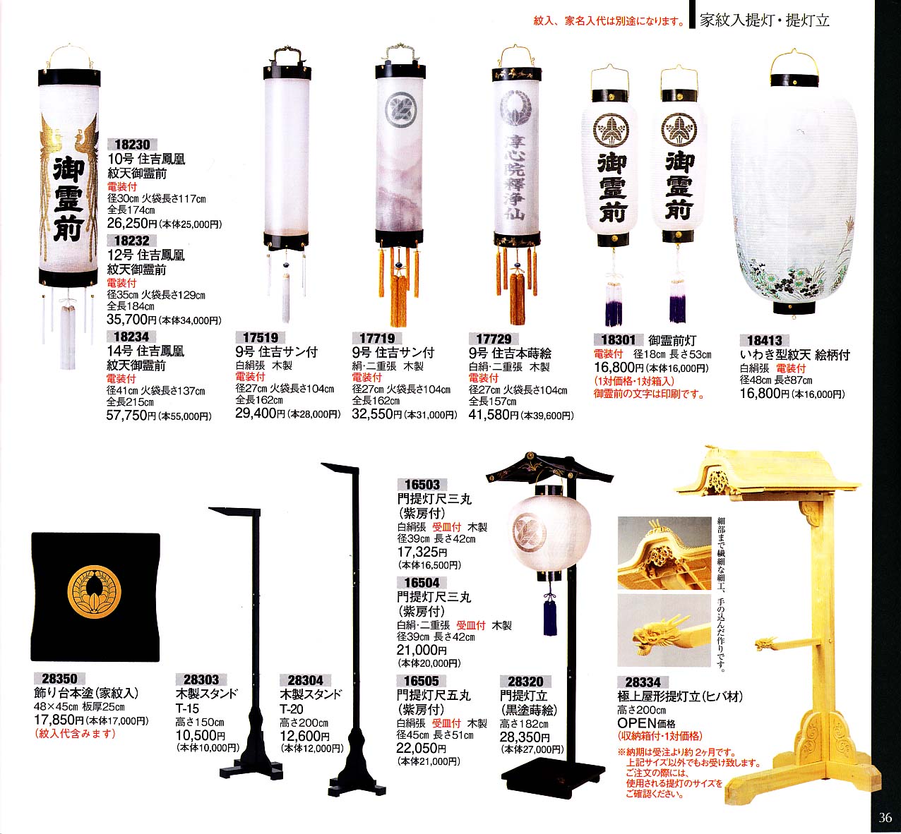 住吉長提灯対スタンドセット 住吉長提灯対スタンドセット