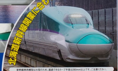 トミックス H5系北海道新幹線 レビュー