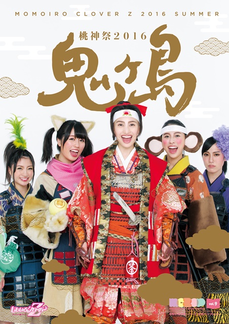 ももいろクローバーZ 公式パンフレット 「桃神祭 2016 ~鬼ヶ島〜」 | SDP