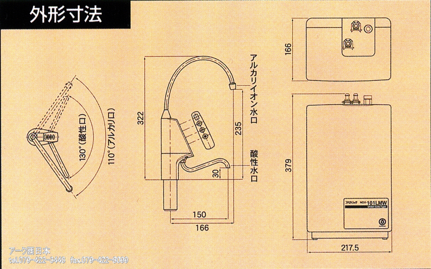 アンダーシンク型アルカリイオン整水器「アルカリッチ NDX-101LMW