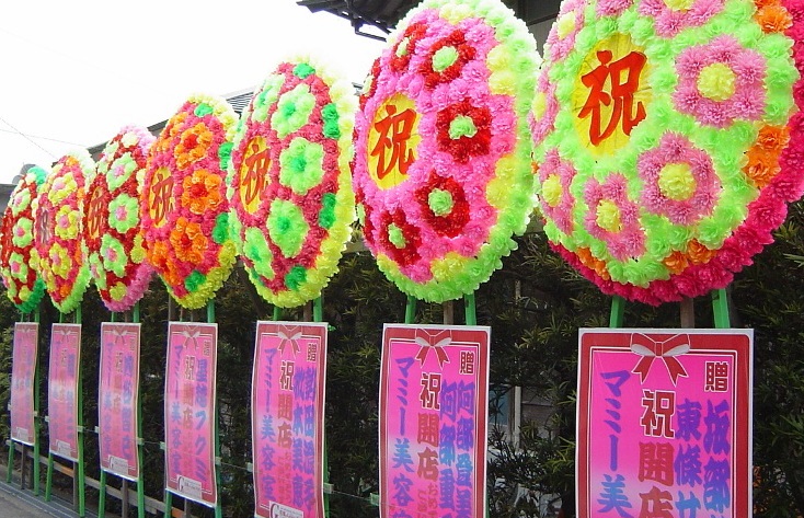 花環のGrand-PaPa 【慶花環/慶生花】