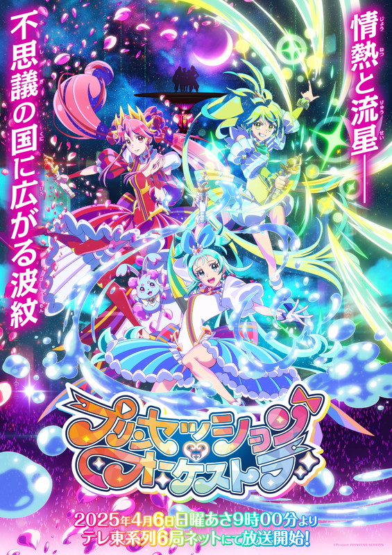 歌のカケラの力によってパワーアップしたプリンセス新たな「テイクミー