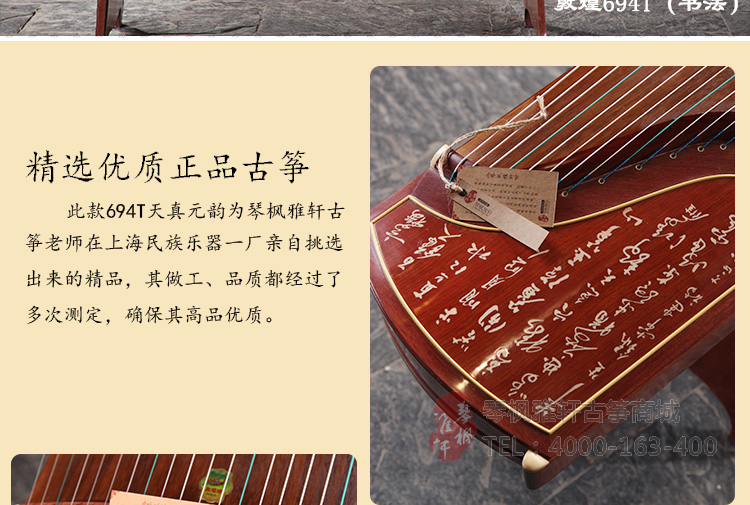 敦煌古筝694T-天真元韵(刻字) - 琴枫国乐乐器坊