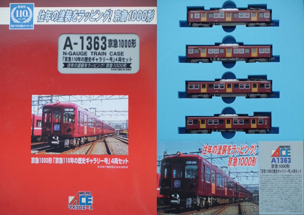 ホビーショップ コスモ マイクロエース A1363 京急1000形 「京急110年