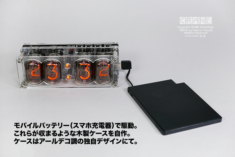 ニキシー管置き時計のケース製作とコードレス化 旧ソ連のチューブ使用