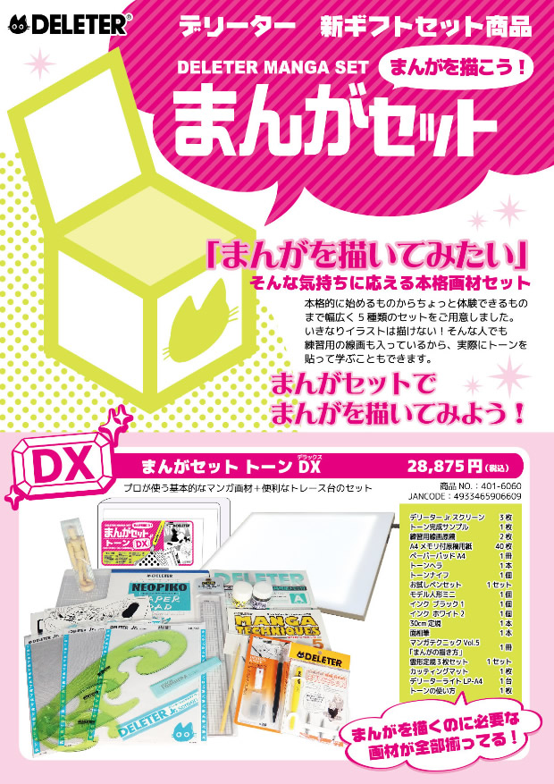 デリータースクリーン