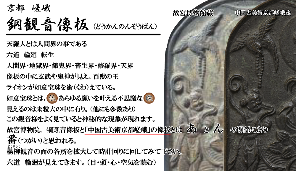中国 古美術 京都 嵯峨 青銅板 像板