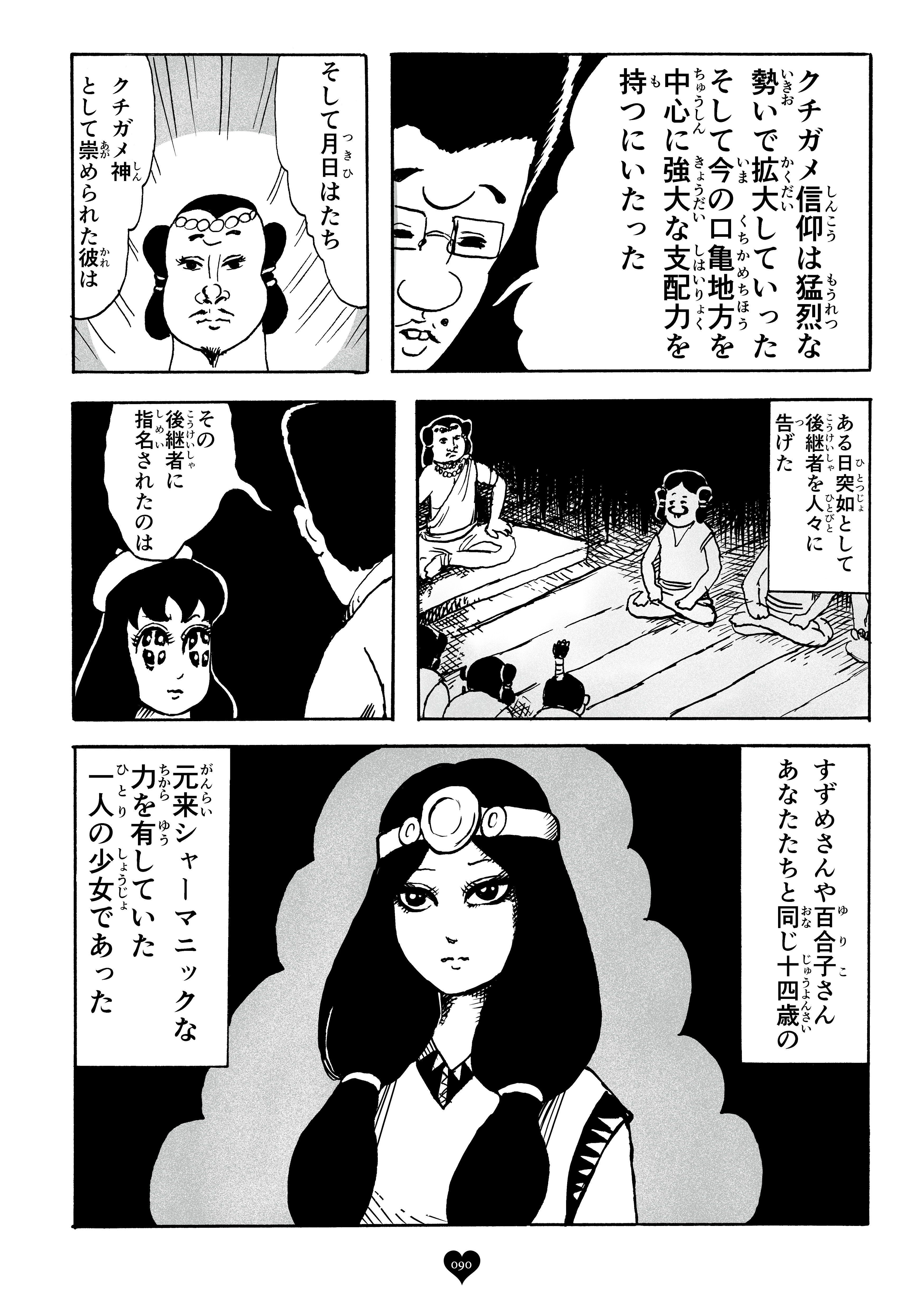 これは下らない！ ナンセンス・サスペンス・ホラー漫画、祟山祟『恐怖