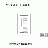 NQ20346 | ライトコントロールLED用 | CADデータ ダウンロード
