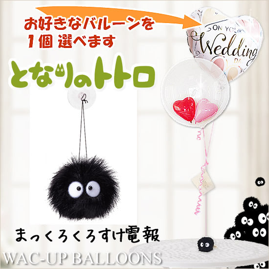 大人気ジブリ!まっくろくろすけ電報 - 「【となりのトトロ】まっくろ