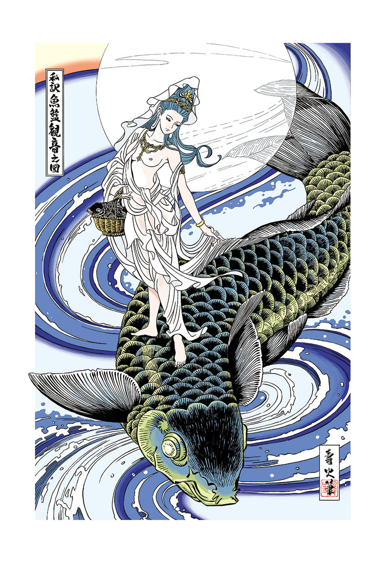 江口寿史版画『私訳魚籃観音之図』 – FREESTYLE