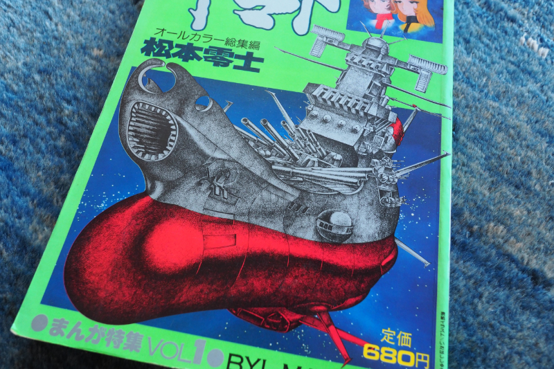 本日の一冊、「宇宙戦艦ヤマト」をつくった男-西崎義展の狂気