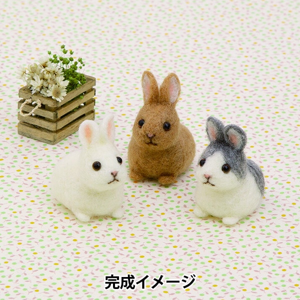 羊毛フェルトキット 『ニードルフェルトでつくるベビーアニマル うさぎ