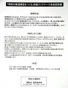 昭和の鉄道模型をつくる 28巻と、特製クリアケースの到着: YUJIの