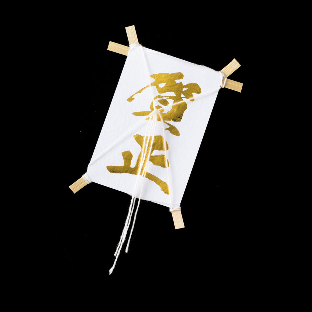 正月凧 賀正 100枚入 – YOUBI.shop【用美公式オンライン】