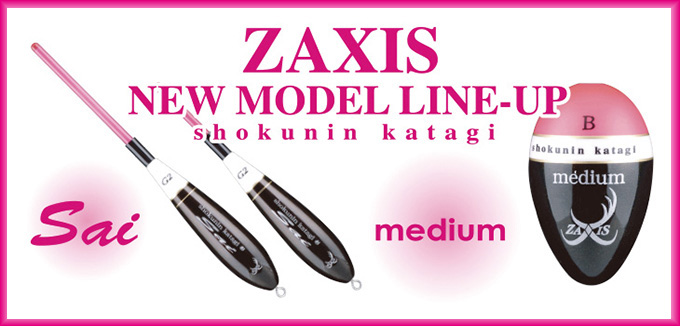 shokunin katagi 彩 Sai - ZAXIS - 釣具ウキ製造メーカー 財津釣具