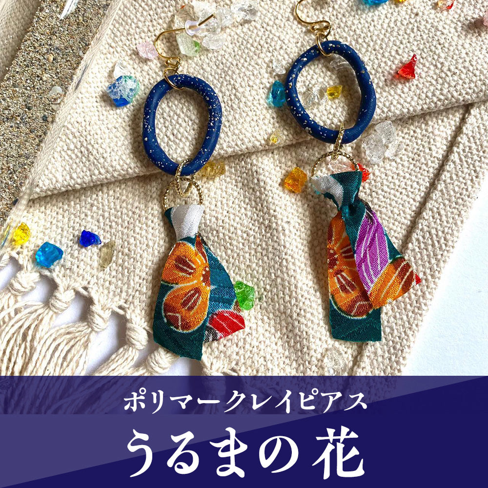 ピアス】うるまの花 ポリマークレイ ピアス 沖縄 紅型ピアス 粘土