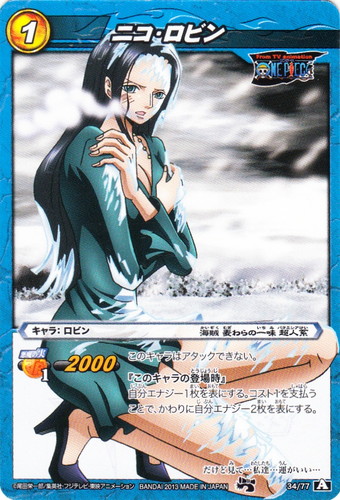 カード名「ニコ・ロビン」(3 枚)｜ミラクルバトルカードダス
